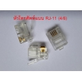 RJ-11-M