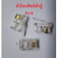 RJ-9-M